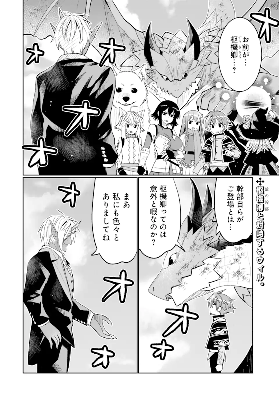 Hassai kara Hajimaru Kamigami no Shito no Tensei Seikatsu - Chapter 39.1 - Page 2